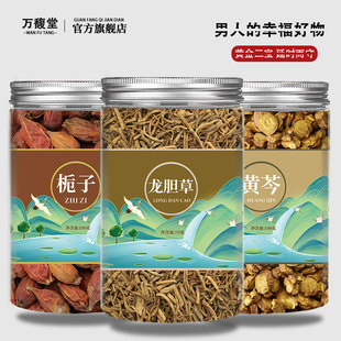 龙胆草黄芩栀子组合中药材龙丹草山栀子茶包泡水喝功效正品旗舰店