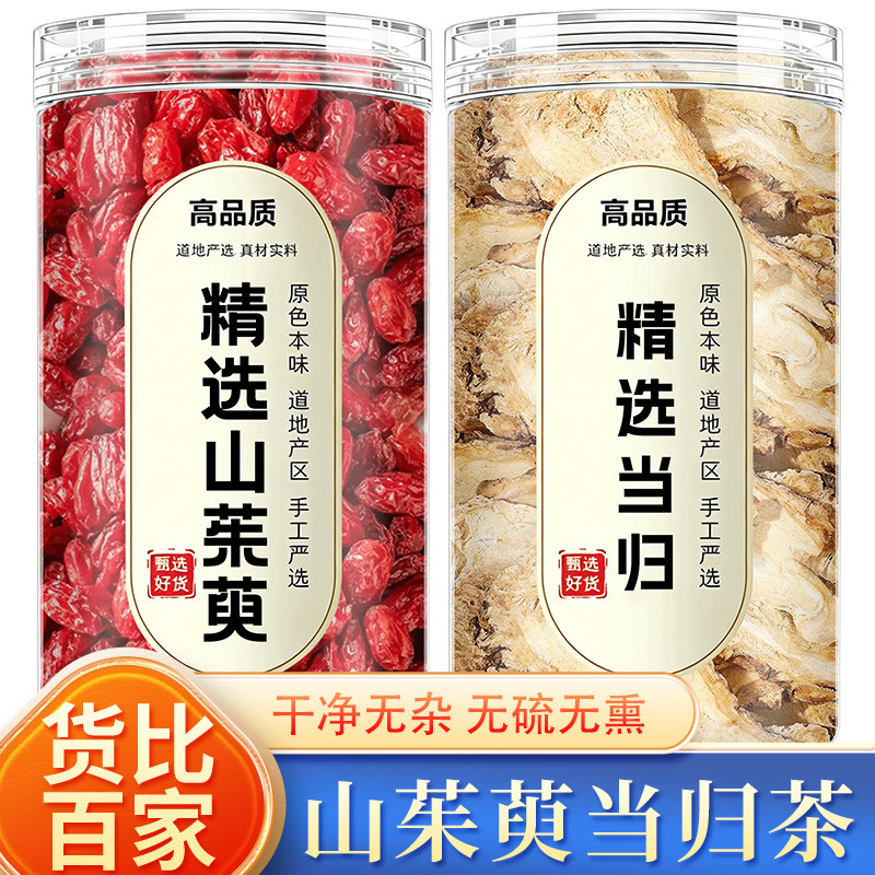 山茱萸当归组合茶中药材官方旗舰店泡水的功效与作用和6养生8克9