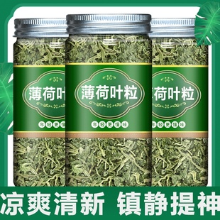 薄荷叶粒官方旗舰店正品泡茶食用新鲜干薄荷叶中药材商用薄荷叶茶
