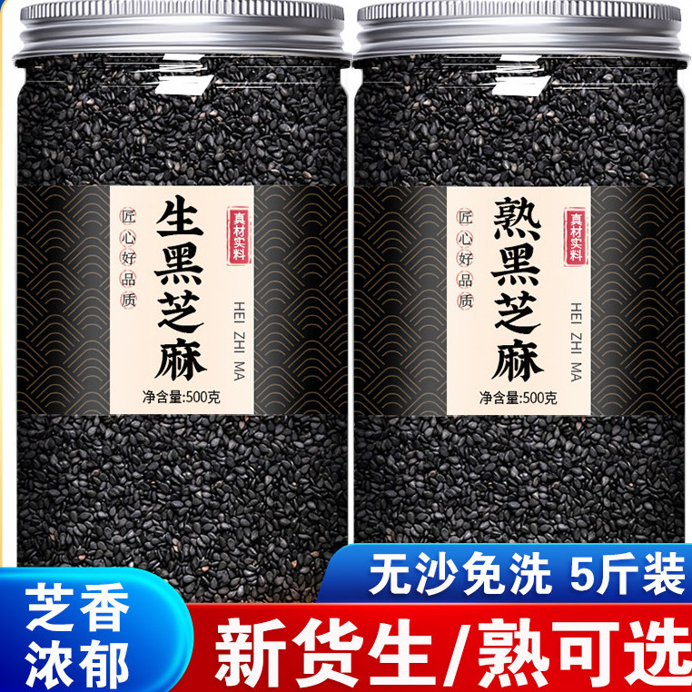 黑芝麻官方旗舰店正品新货粒白即食粉纯炒熟生免洗婴儿打豆浆专用
