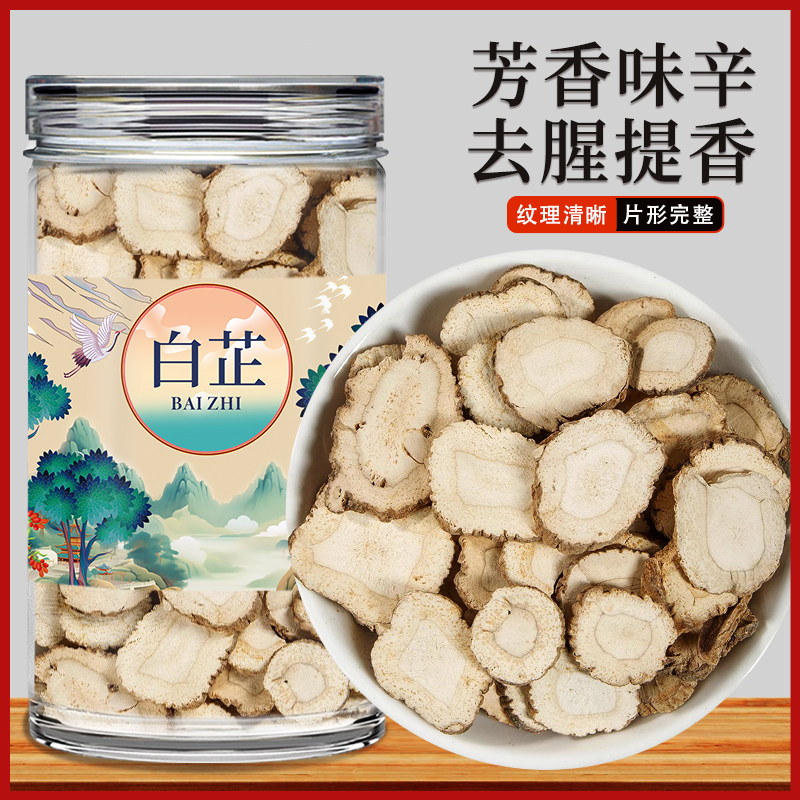 白芷中药材正品新货白芷片白止炖肉卤肉500g香料调料商用批发干货