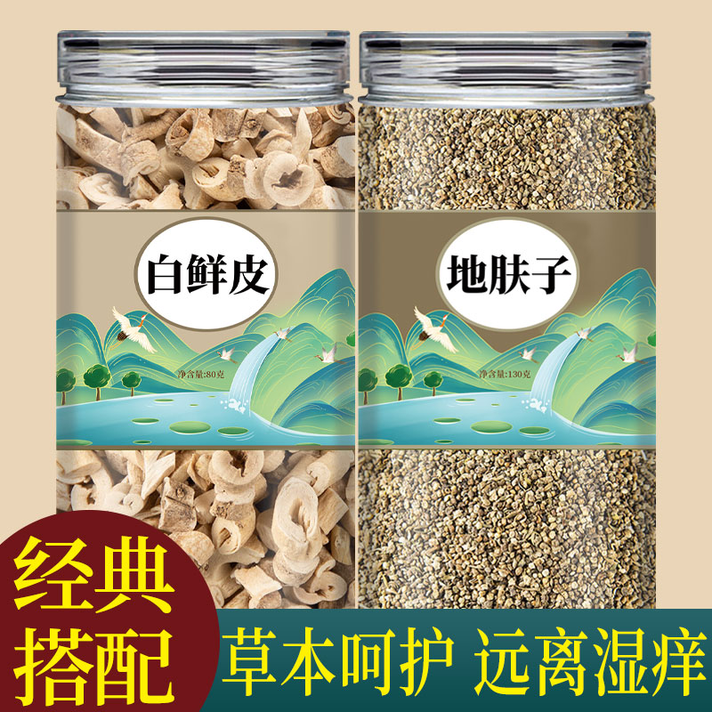 白鲜皮地肤子中药材正品组合地夫子籽白藓皮去芯泡水喝功效和作用