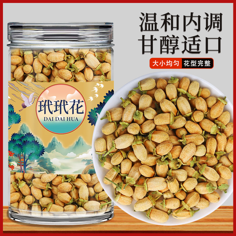 玳玳花玫瑰新鲜干货正宗中药材泡水的功效与作用非野生特级代代花
