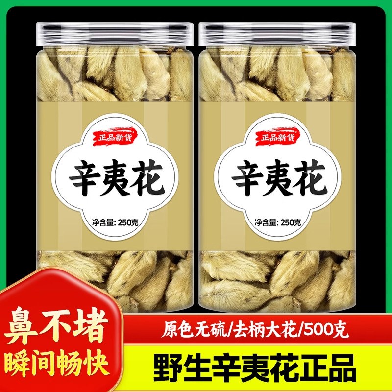 辛夷花茶中药材官方正品非野生去梗木笔花干花香料搭苍耳子泡水喝