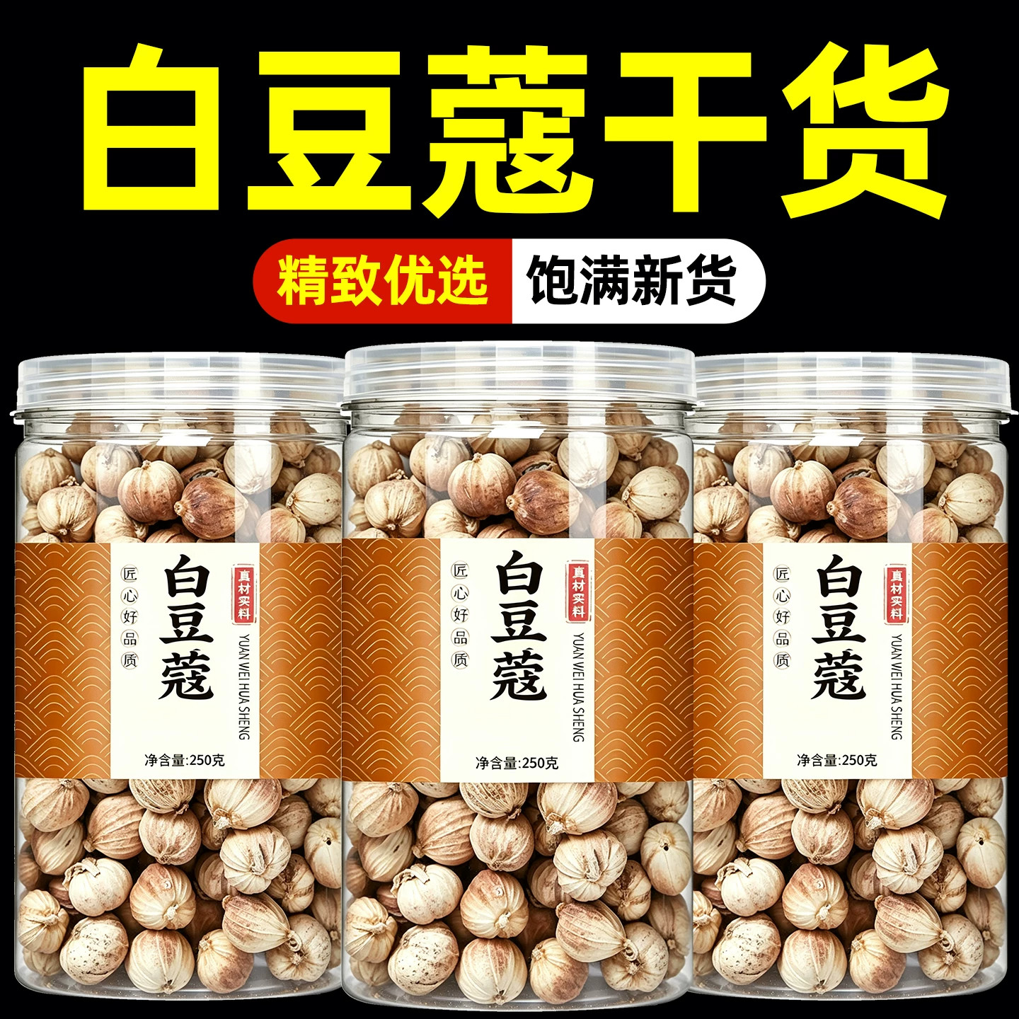 白蔻商用批发白扣白蔻仁中药材香料去腥卤煮调料搭配大料草果丁香