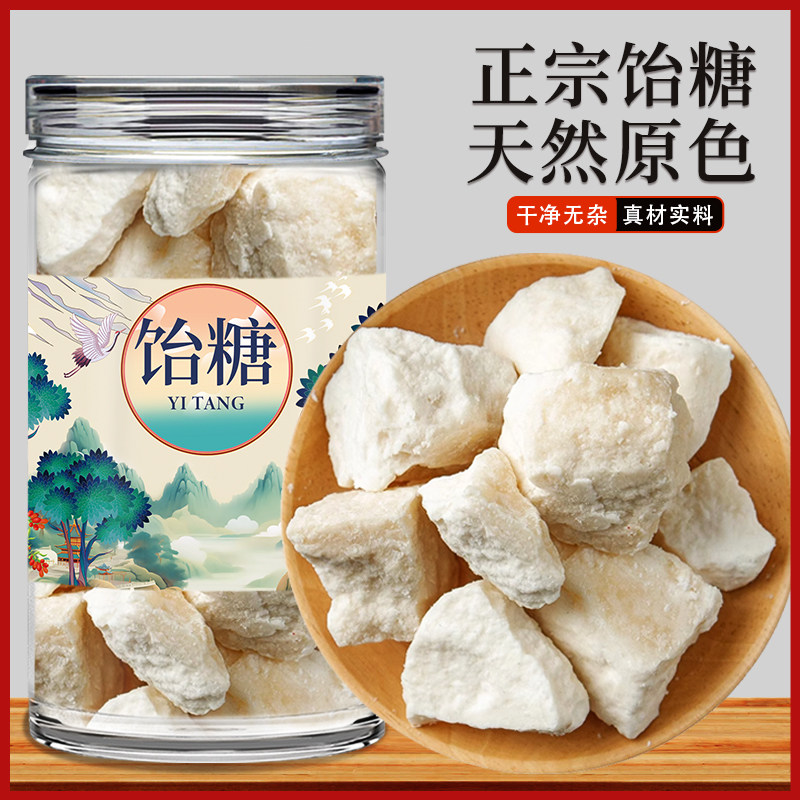 饴糖中药材正品入药饴糖块麦芽糖小块500g克小建中汤药用商用批发