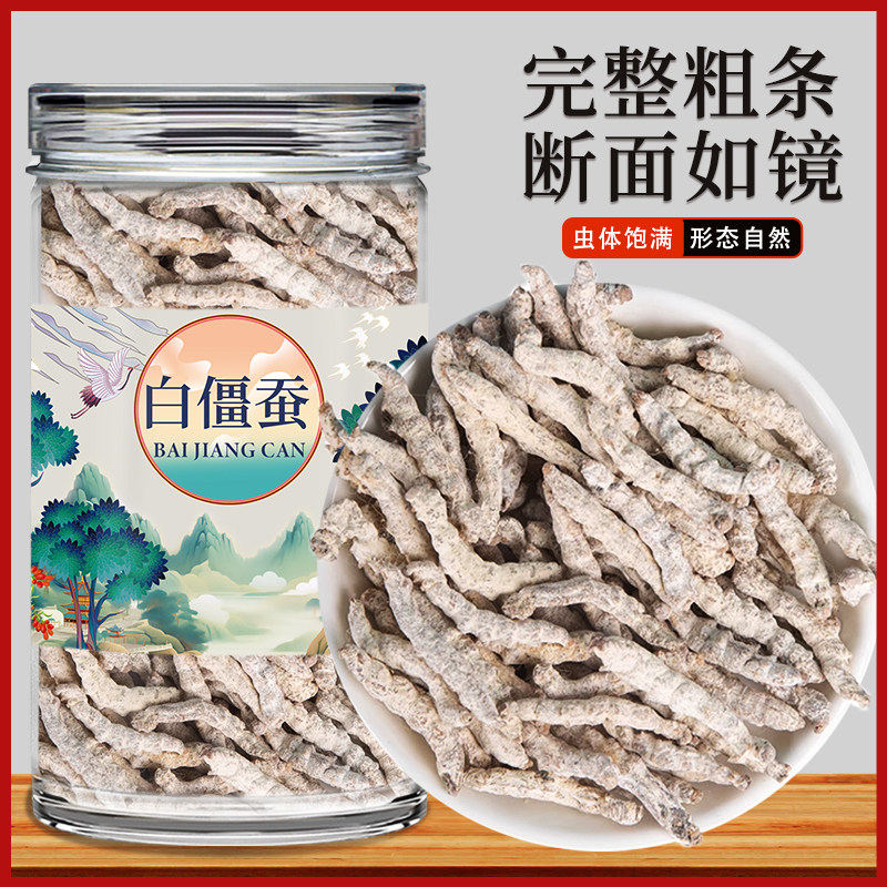 白僵蚕正宗中药材僵蚕干天虫非野生特级搭配秦艽磨粉的功效与作用