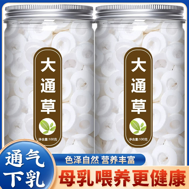 大通草中药材正品官方旗舰店下奶汤哺乳期王不留行路路通追奶神器