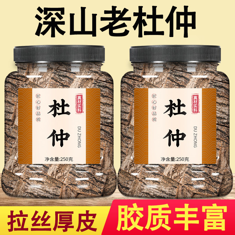 杜仲中药材500g野生老杜肿皮树皮粉片茶正品泡酒料非野生特级新鲜