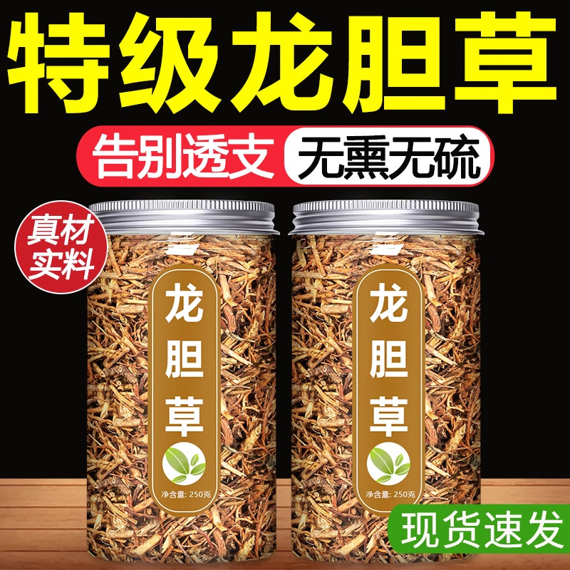 龙胆草中药材正品非野生苦胆草龙丹草500g搭栀子黄柏泡水喝的功效