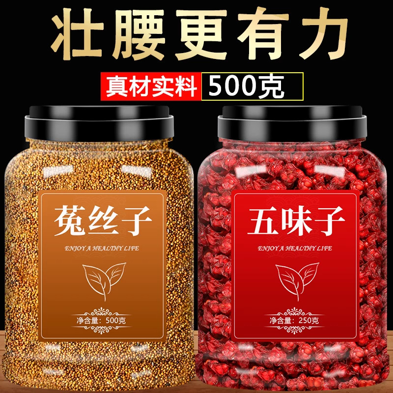 五味子菟丝子组合正品野生中药材旗舰店北兔丝子淫羊藿枸杞茶泡水