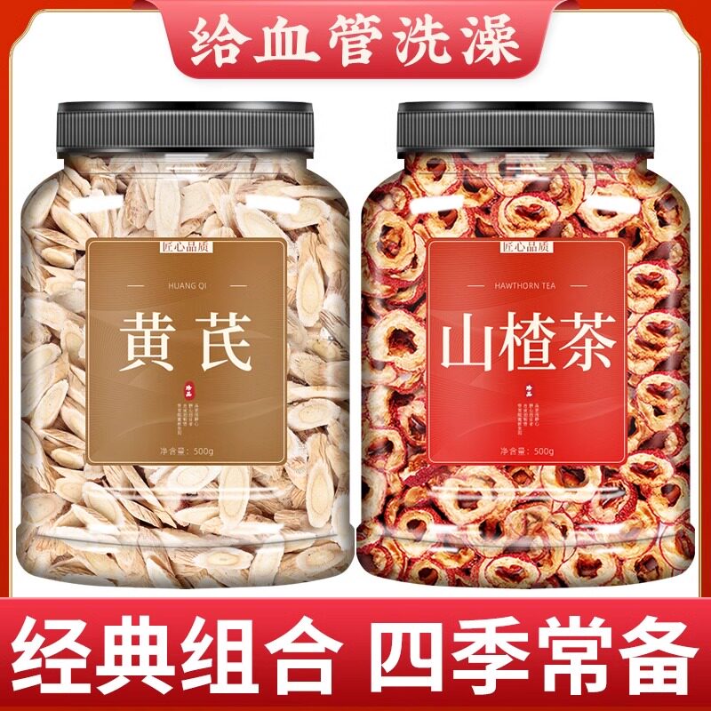 黄芪山楂茶中药材正品非野生特级北芪片山楂圈养生茶煮泡水喝功效