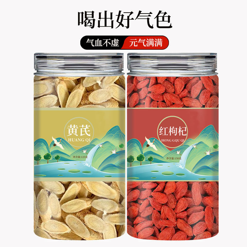 黄芪枸杞中药材正品组合茶官方旗舰店补气养血茶包泡水煲汤功效