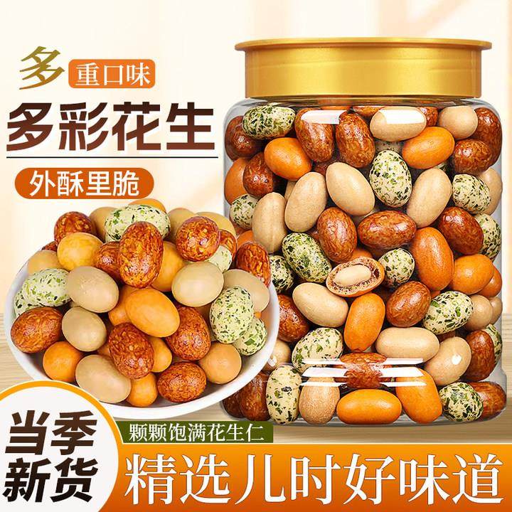 鱼皮花生米香脆多彩豆老式脆皮花生办公室休闲零食酥脆醇香日本豆