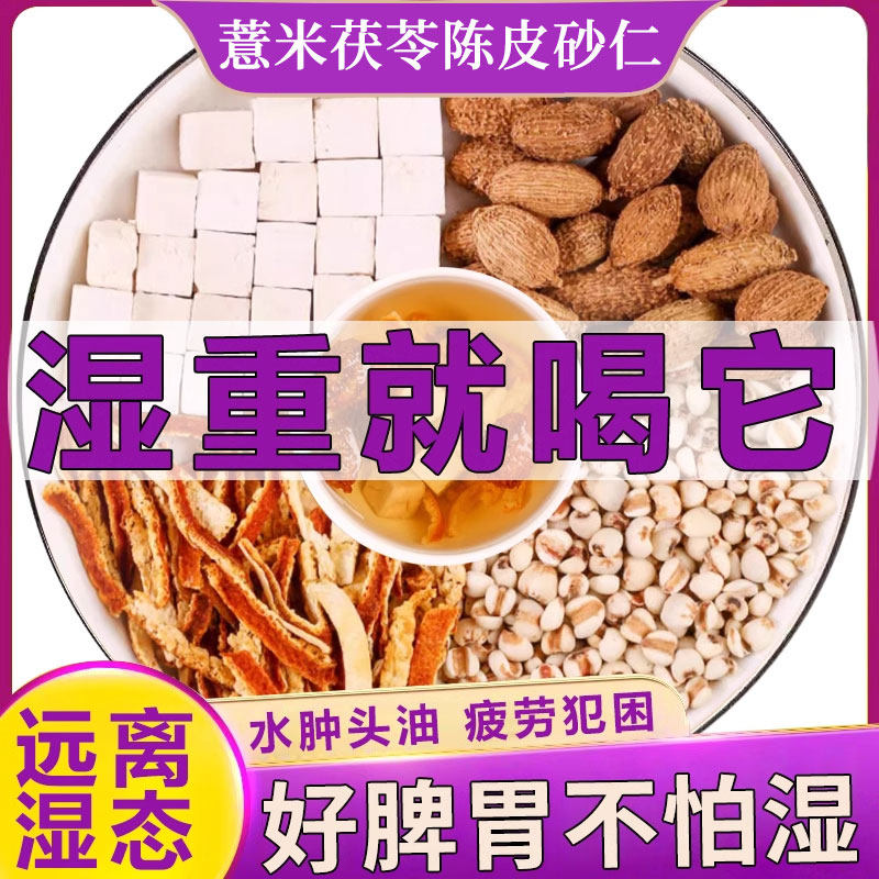 薏仁茯苓砂仁陈皮组合茶包原材料薏苡仁女生泡水喝正品官方旗舰店
