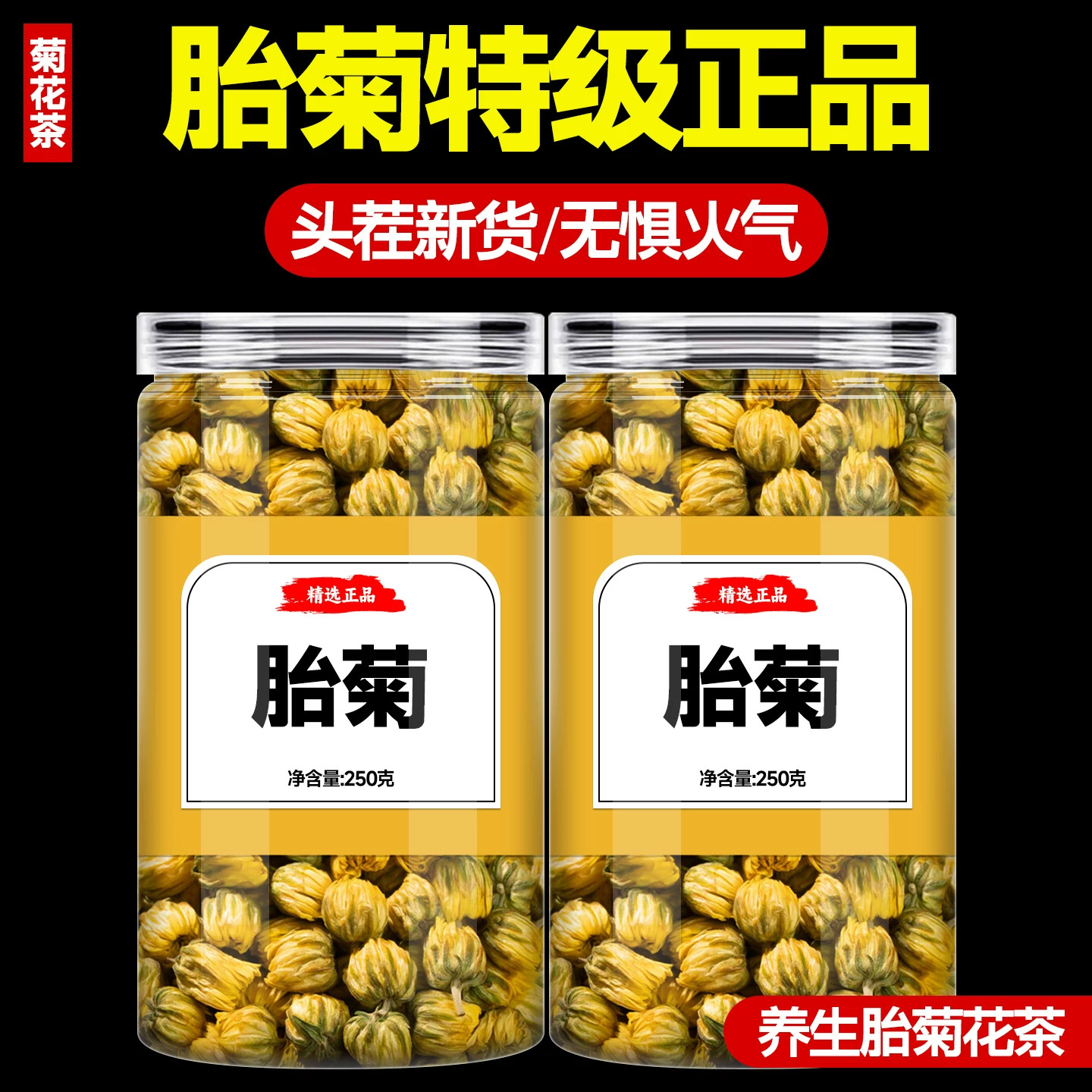 胎菊特级正品500g官方旗舰店天然商用批发泡水喝非特级金银花茶包