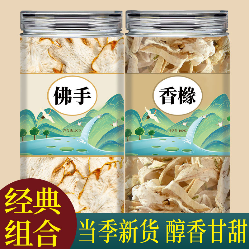 佛手香橼茶正品中药材香橼丝佛手片组合茶泡水喝的功效官方旗舰店
