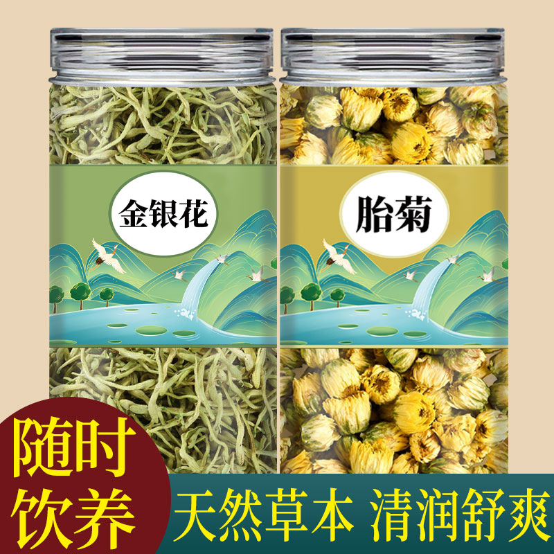 金银花胎菊花茶组合养生茶非野生特级搭蒲公英泡水泡茶官方旗舰店