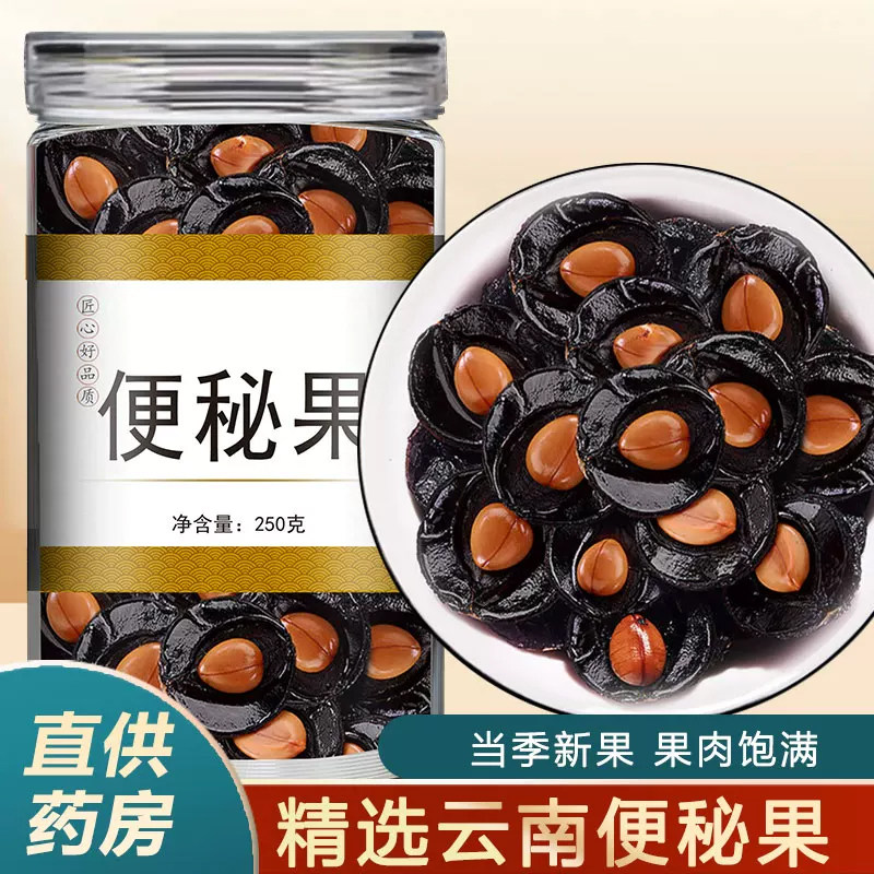 天然便秘果云南大解果排宿腊肠树果果肉功效新货散装正品旗舰店图片