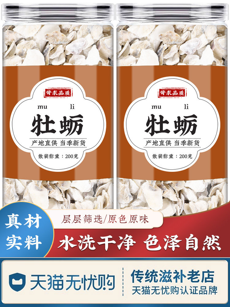 牡蛎中药材正品500g克牡蛎片生牡蛎壳生蚝壳粉杜蛎可搭龙骨药材