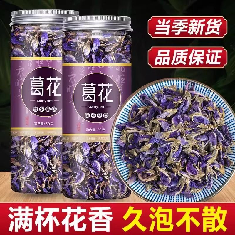 葛花正品中药材新鲜干花葛根花葛藤花解救醒酒花茶泡水酒喝多醒茶