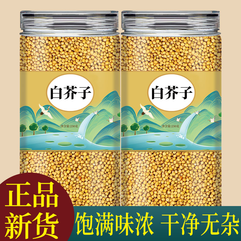 白芥子正宗中药材500g自介子泡茶泡水喝草芥子搭小伸筋草功效作用