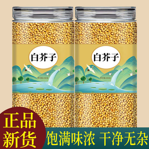 白芥子正宗中药材500g自介子泡茶泡水喝草芥子搭小伸筋草功效作用