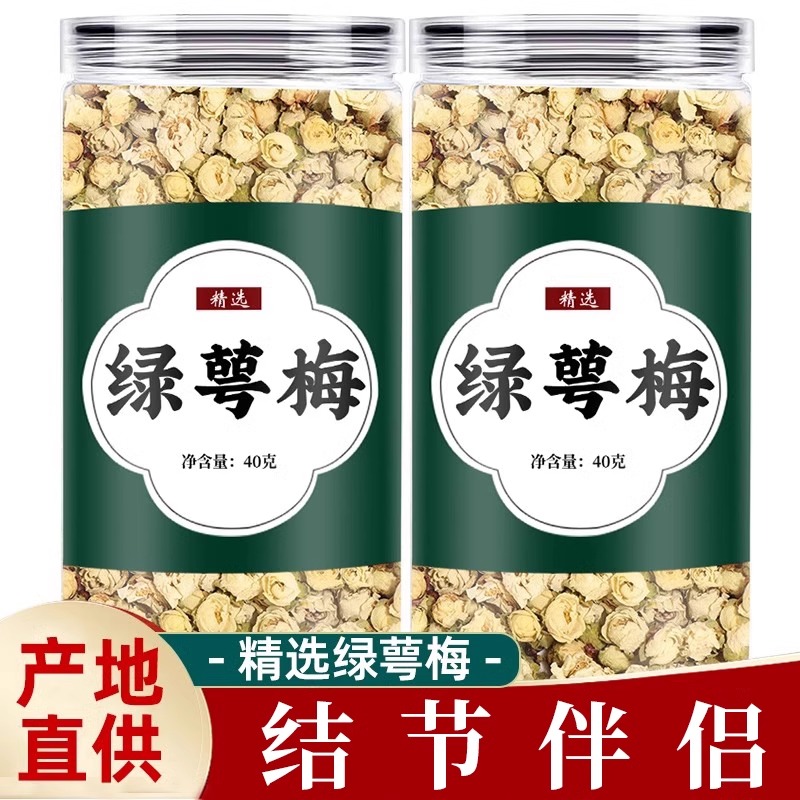 绿萼梅正品中药材白梅花干花绿鄂梅花茶绿梅花泡水喝功效旗舰店