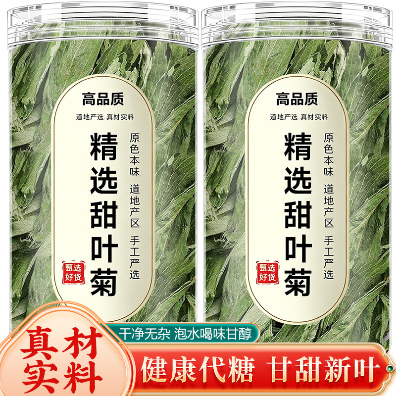 甜叶菊中药材天然代糖甜叶菊叶茶天然甜菊叶片甘叶菊甘甜泡水泡茶