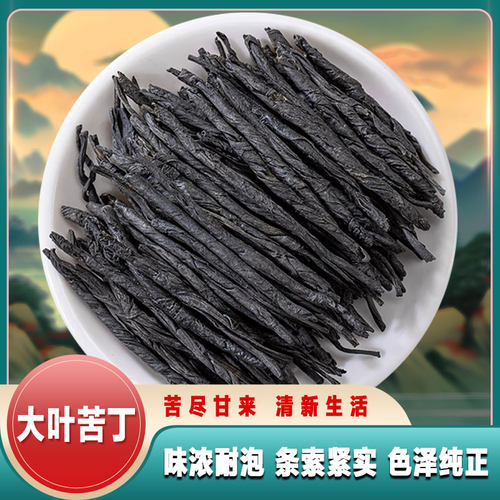 正品苦丁茶500g海南大叶苦丁茶散装非贵州余庆野生小叶苦丁花草茶