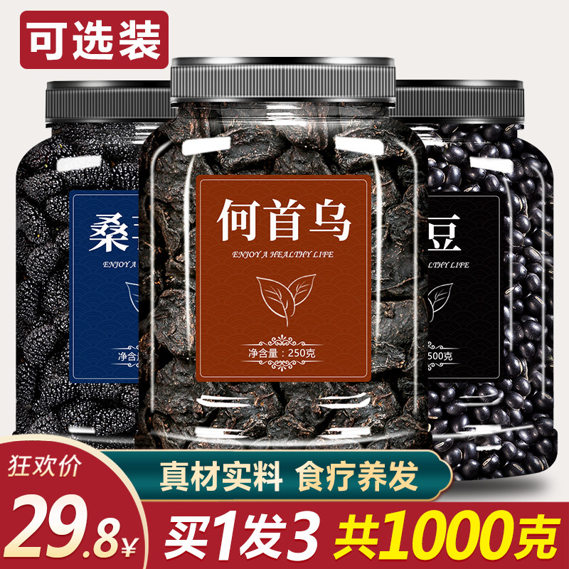 制生何首乌片桑葚黑芝麻养生乌发茶泡中药材即食白发食疗变黑发粉