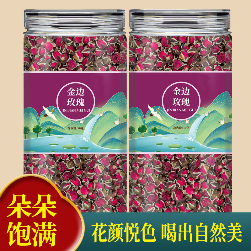 金边玫瑰花茶干玫瑰干花无硫精选新品泡茶泡水喝平阴玫瑰花蕾茶