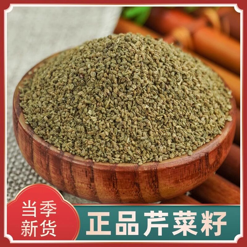 芹菜籽香料正品新货中药材500g水芹菜籽泡水功效官方正品旗舰店
