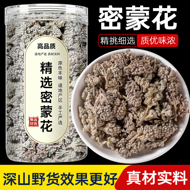 密蒙花中药材官方旗舰店广西密蒙花干蜜花染饭花正品新货泡水泡茶