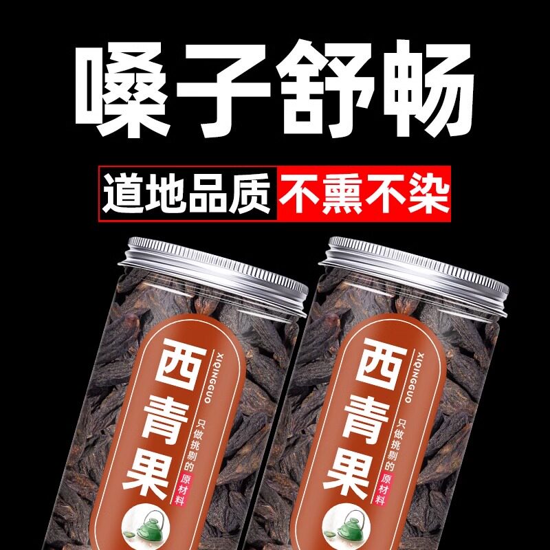 西青果中药材正品新货干货青果橄榄果藏青果泡水泡酒煲汤功效作用