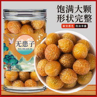 无患子果实中药材正品官方旗舰店去核无患子果皮洗手果手串原材料