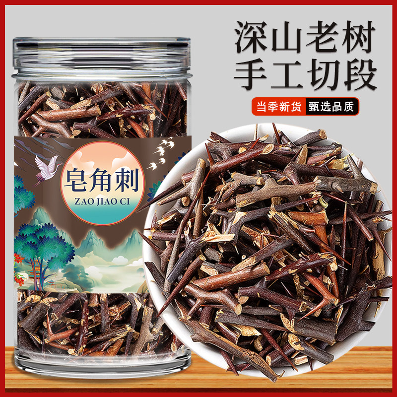 皂角刺中药材正品非野生皂角针皂针红中刺天丁皂针500g功效与作用