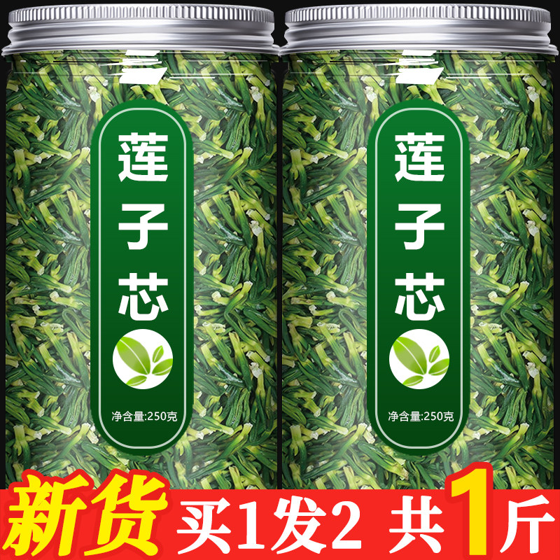 莲子心茶正品新货莲子芯旗舰店特级新鲜野生莲心连子干货清热去火