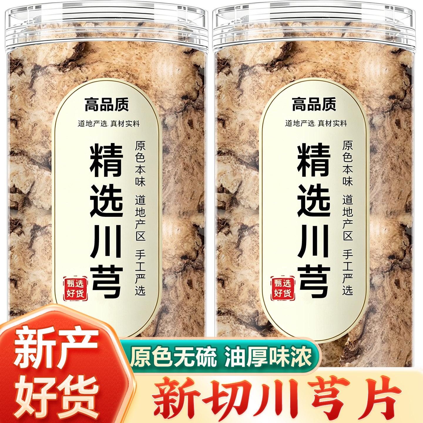 川芎片500g野生川芎正品官方旗舰店非中药材川弓川穹粉调散四物汤