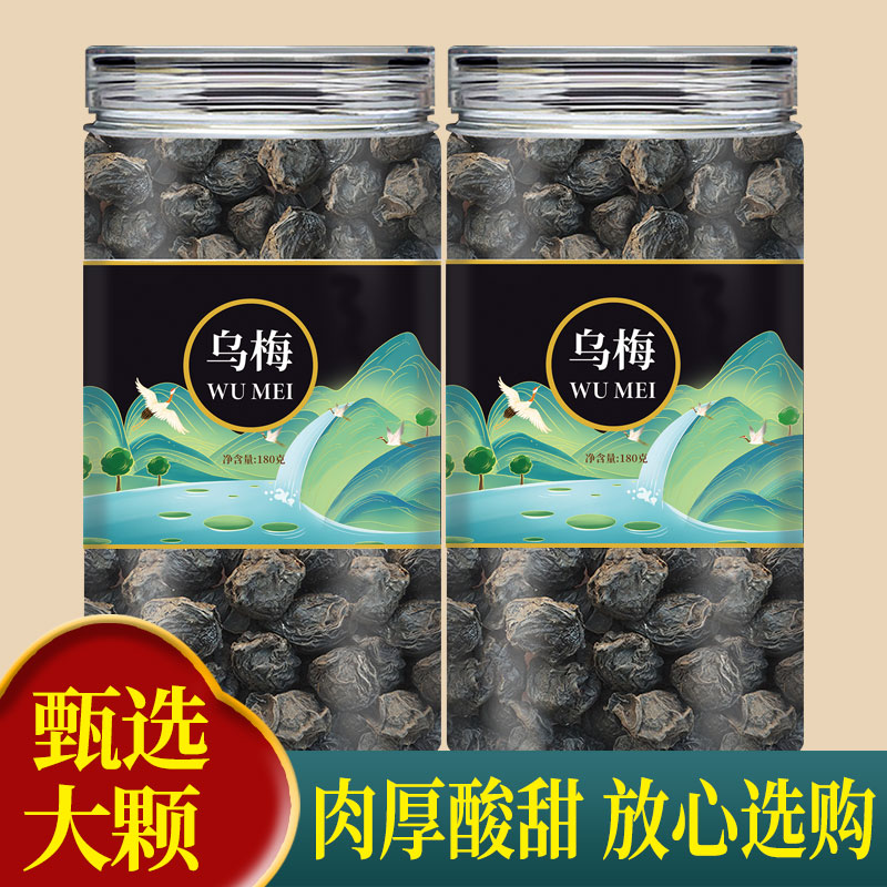 乌梅中药材正品药用新疆天山乌梅干酸梅汤专用原料烟熏制泡水