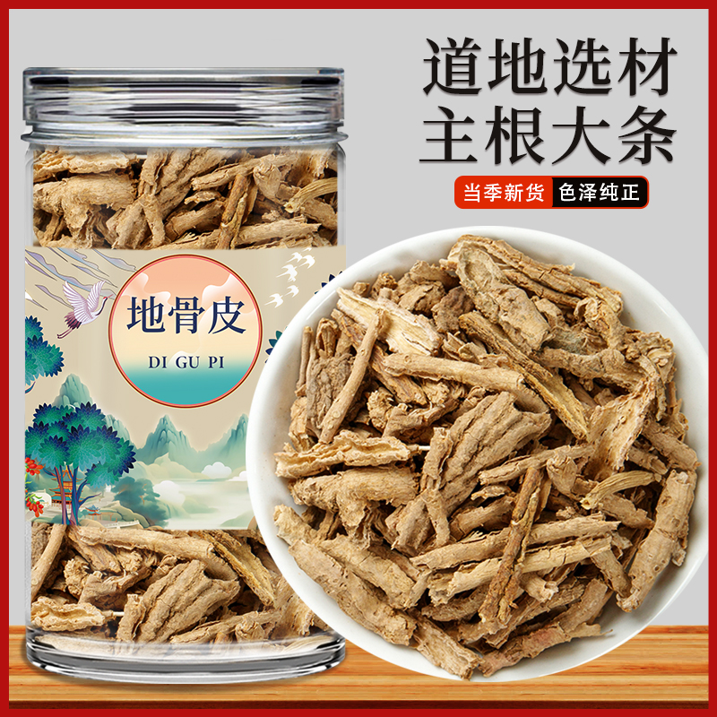 地骨皮中药材正品500g
