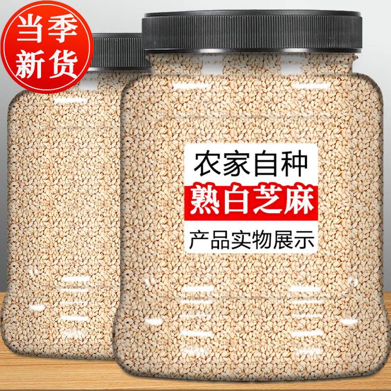 脱皮白芝麻仁炒熟生粒去皮商用批发即食厨房烘焙火锅烧烤调味蘸料