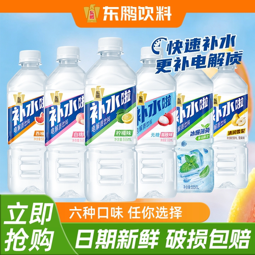 东鹏特饮补水啦电解质饮料