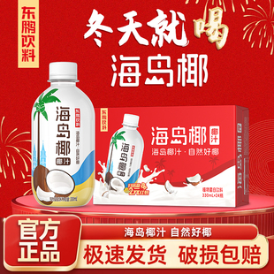 东鹏海岛椰椰汁330ml 24盒整箱植物蛋白饮料椰奶椰乳椰子汁生椰