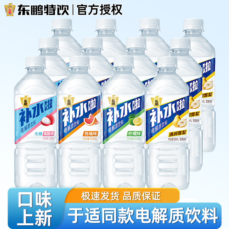 东鹏补水啦电解质水饮料555ml*12瓶清润雪梨味果味饮料补充水分,咖啡/麦片/冲饮,电解质饮料,淘宝优惠券,粉丝福利购,淘宝优惠卷