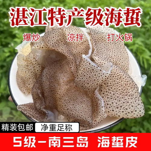 【湛江特产】海蜇皮桶装野生凉拌爽脆酒席酒楼家用火锅南三岛特产