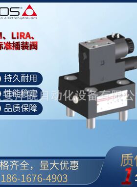 LIMM\LIRA\LIC系列标准插装阀溢流阀先导式液压阀阿托斯品牌