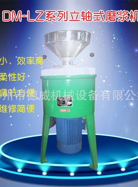 柳州DM-LZ300 立式磨浆机 米粉磨浆机 商用磨浆机磨米浆豆浆机