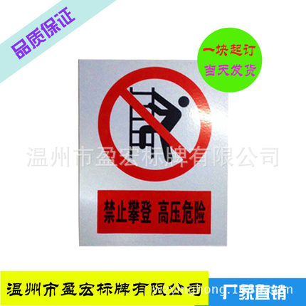 低价供应 安全标志牌 警示标志牌 电力标识牌 铝板反光 丝印加工