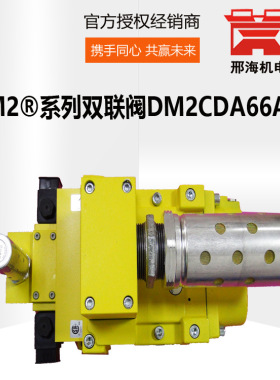 正品批发供应DM2C 系列可靠控制双联阀 DM2CDA66A21